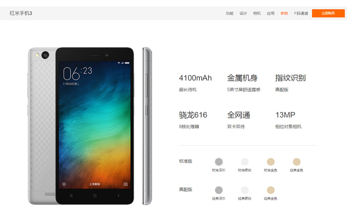 红米3s手机好吗,红米3s还值得入手吗