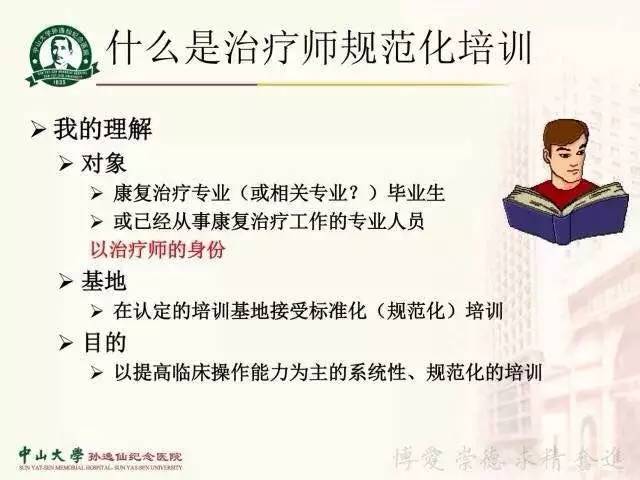 燕铁斌教授-物理治疗师规范化培训的思考