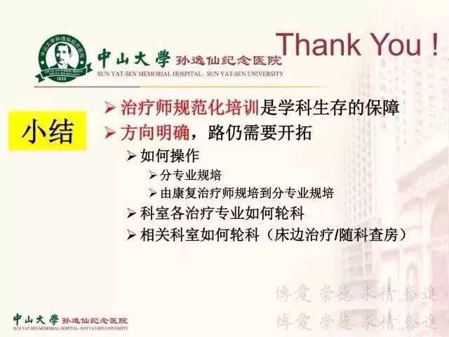 燕铁斌教授-物理治疗师规范化培训的思考