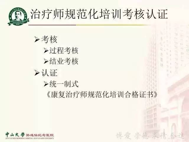 燕铁斌教授-物理治疗师规范化培训的思考