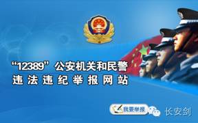 警察执法不合规定找哪个部门,作为一名警察执法被拒绝怎么处理