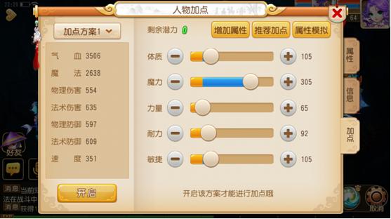 梦幻西游手游69地府经脉加点,梦幻西游手游地府常用加点方式