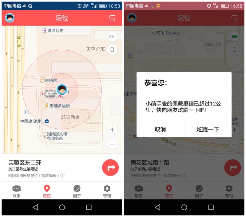 细致的关爱,巴迪龙360儿童手表app
