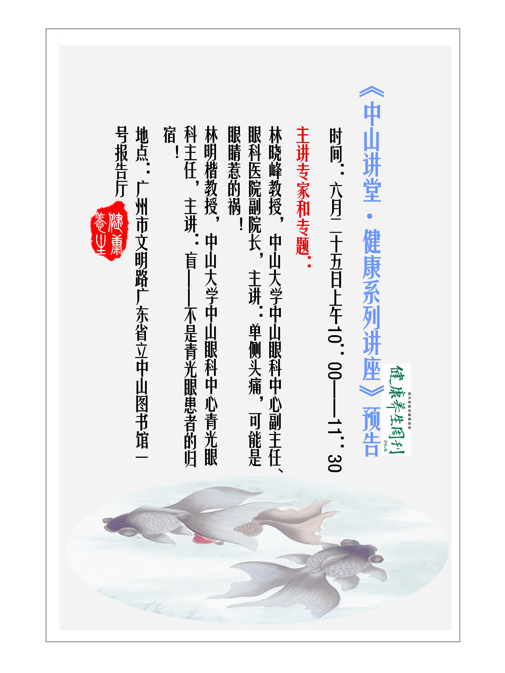 单侧眼睛痛是青光眼吗,中山眼科讲座