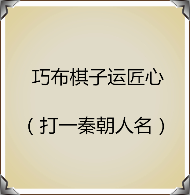 猜人名只能回答是或不是,猜人名的经典语录