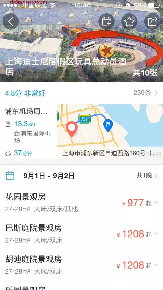 上海迪士尼vs香港迪士尼,迪士尼攻略第一季