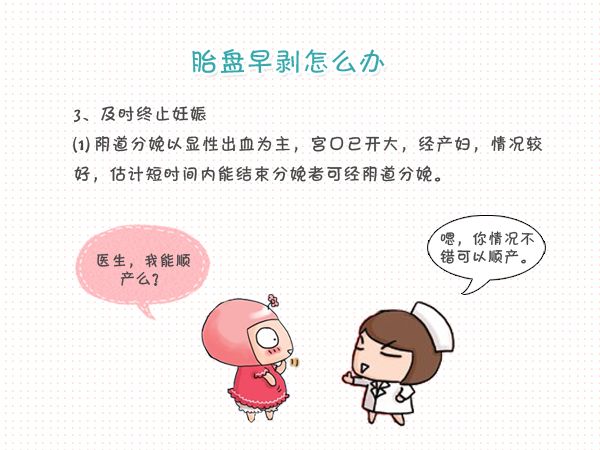 胎盘早剥宫内出血,西安孕妇胎盘早剥