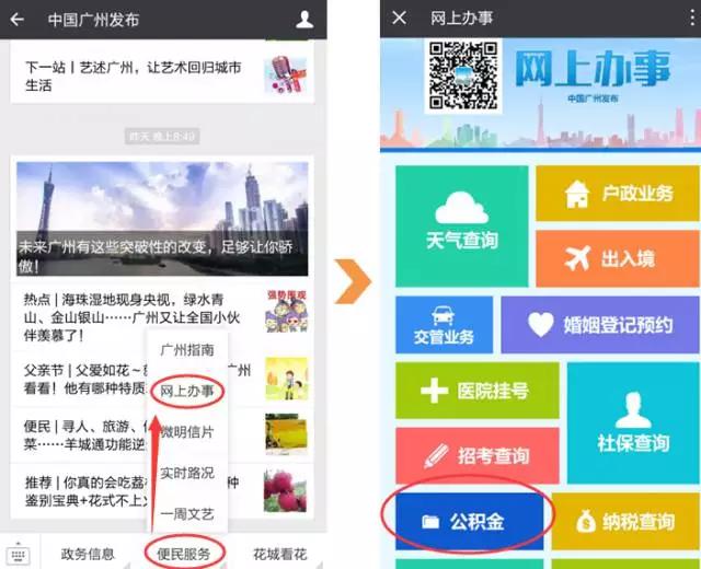 公积金好消息,好消息公积金