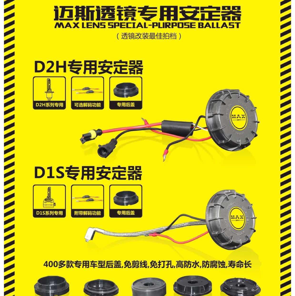 迈斯透镜专用安定器MX8的前世今生