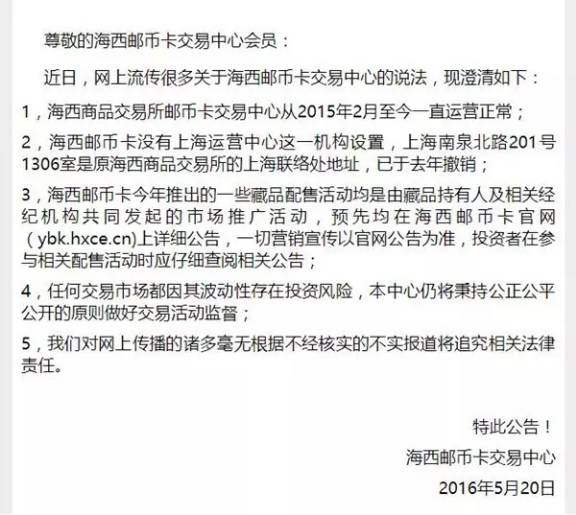 邮币卡交易平台案件,邮币卡有哪些事件