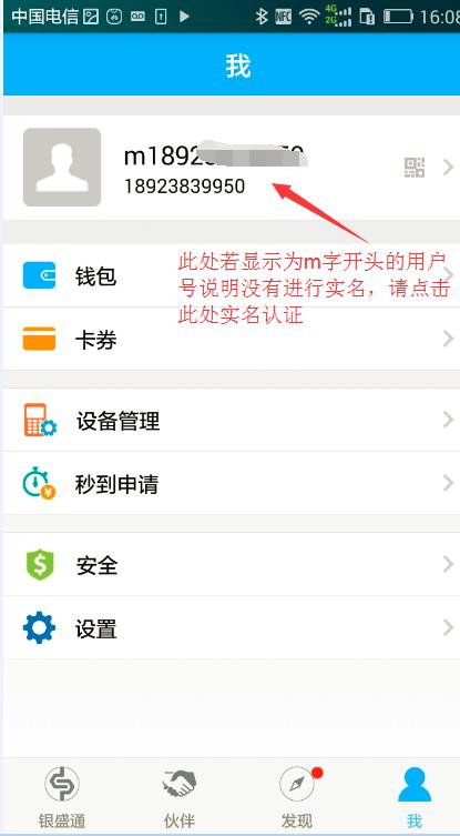 银盛通身份认证失败,银盛通信怎么实名认证