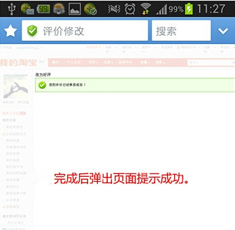 手机淘宝怎么重头评价,手机淘宝上如何改评