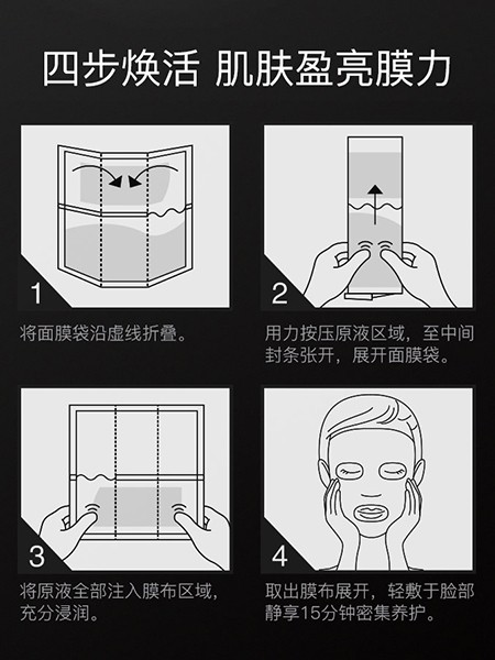 美即鲜注力黑曜亮泽面膜,红芳妮诺黑曜亮泽面膜