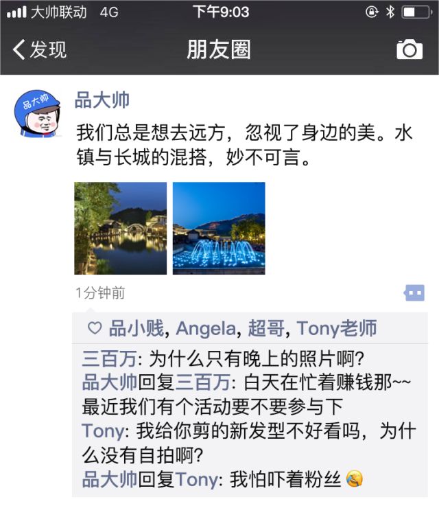 全方位贫穷的品大帅教你如何在“五·一”朋友圈大赛中取胜