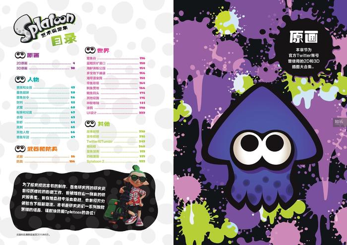 《Splatoon艺术设定集》的译者是怎么炼成的？