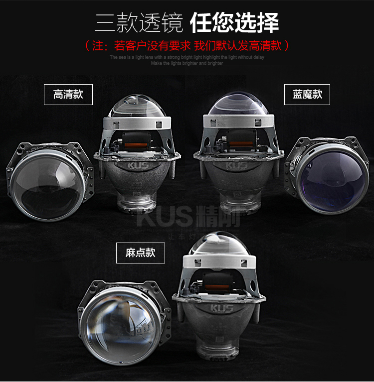 kus激光透镜和led透镜哪款比较好,gtr透镜还是kus透镜好