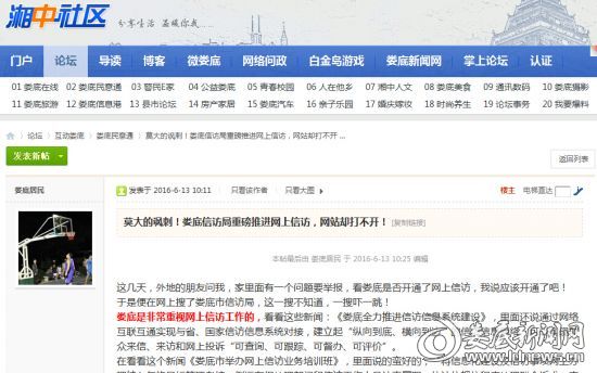 娄底市教育局投诉网站,娄底市投诉举报平台