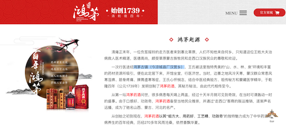 内蒙古鸿茅药酒事件,鸿茅药酒老总前世今生