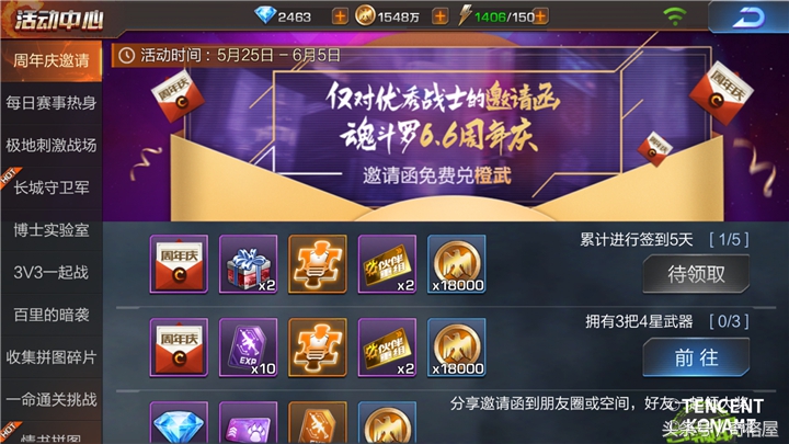 魂斗罗归来体验服送钻石活动,魂斗罗归来新春口令兑换活动