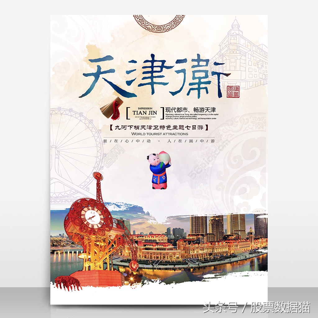 热闹的自贸区，冷清的天津股！天津自贸区股票能否否极泰来？