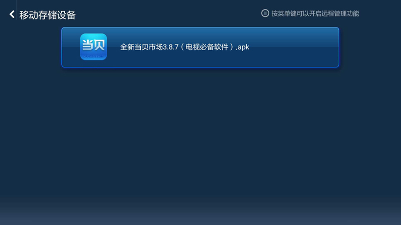 小米盒子安装disneyplus,小米盒子3增强版安装当贝桌面