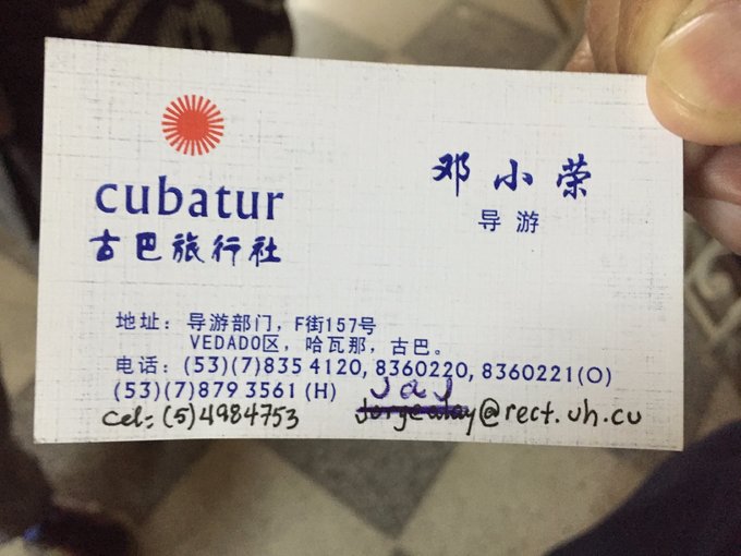 【失落-享受-反思】古巴西部10日