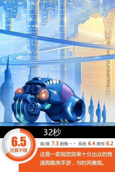 与时间赛跑的未来战士《32秒》评测