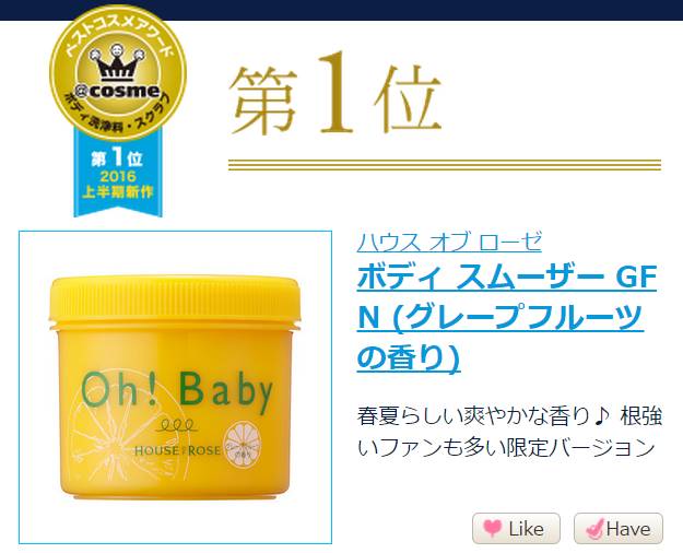 2016年cosme大赏,2017cosme值得购买的东西