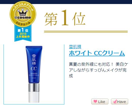 2016年cosme大赏,2017cosme值得购买的东西