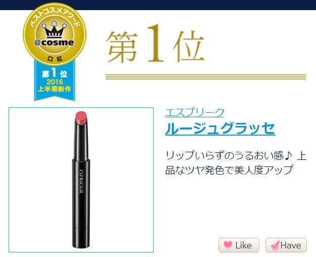 2016年cosme大赏,2017cosme值得购买的东西