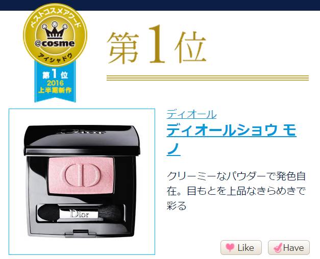 2016年cosme大赏,2017cosme值得购买的东西