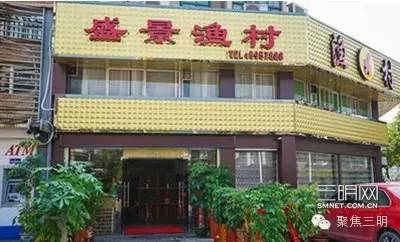 三明会议酒店推荐,三明聚会好去处推荐