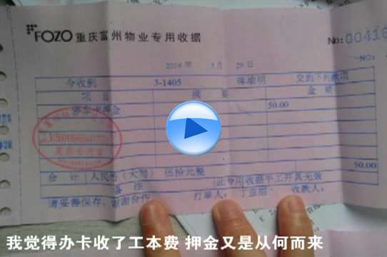 物业门禁卡办理收押金合理吗,小区门禁办卡收费