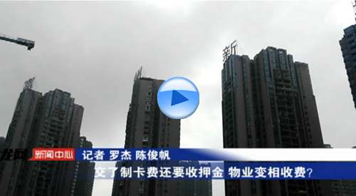 物业门禁卡办理收押金合理吗,小区门禁办卡收费