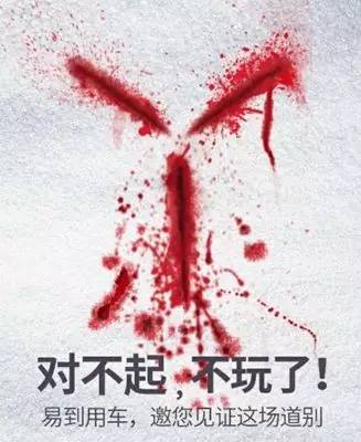 神吐槽|被乐视“病毒”感染了？易到“悬疑剧”观后感