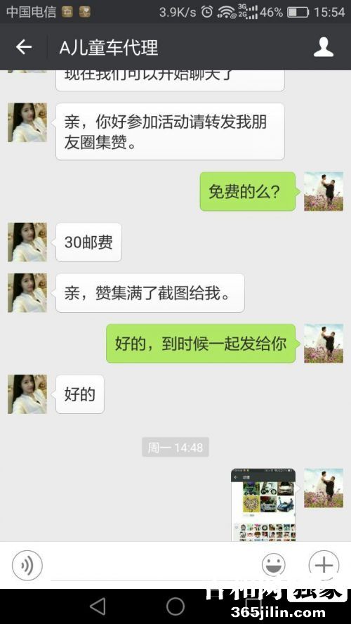 长春男子朋友圈集赞发30元邮费快一周了货迟迟不到疑被骗
