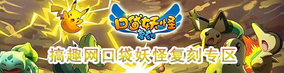 口袋妖怪复刻结草儿属性怎么样,口袋妖怪复刻探探鼠技能属性