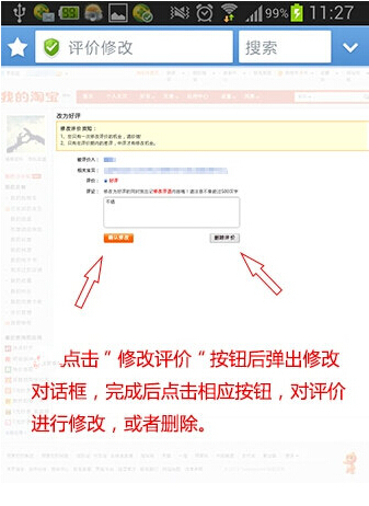 手机淘宝怎么重头评价,手机淘宝上如何改评