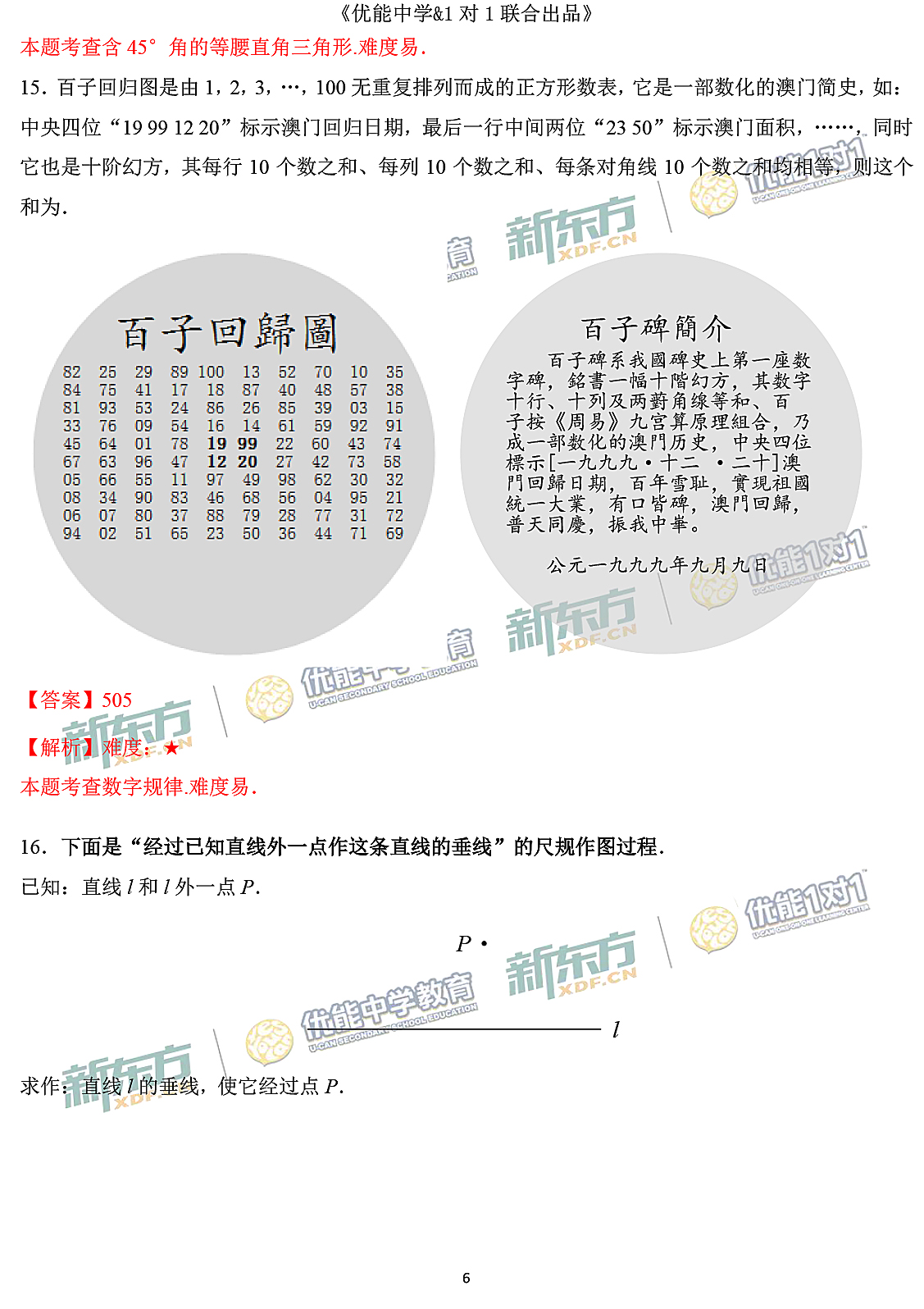 2021北京中考数学深度解析,数学中考考卷答案2015-2016