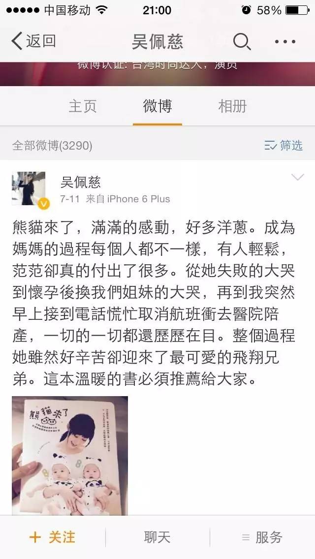 肿胀还是变胖？爱晒娃的范范又双叒叕变脸，这是要崩坏的节奏咩？