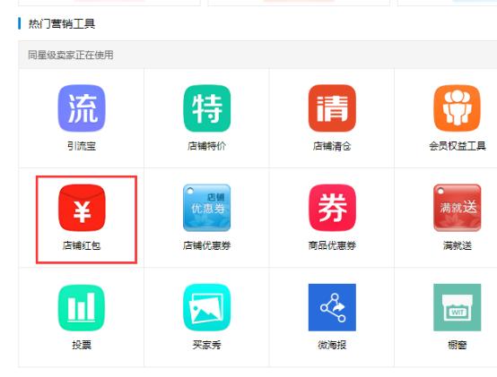 淘宝红包对店铺权重有影响吗,淘宝店铺红包怎么提高销量