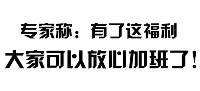 盘点公司给的奇葩福利,科技公司福利大全