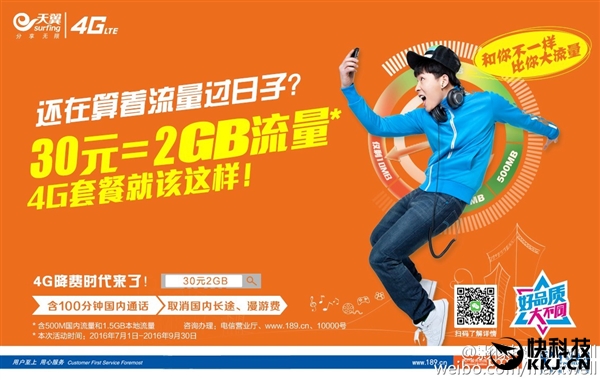 上海电信流量超出套餐怎么收费,上海电信卡4g套餐价格表