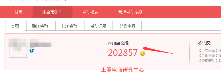 金币换抖币操作,怎么让淘金币流量转化