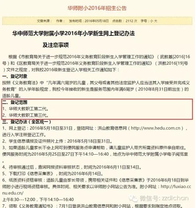 华师大附小是九年一贯制学校吗,华师大附属小学是什么学校