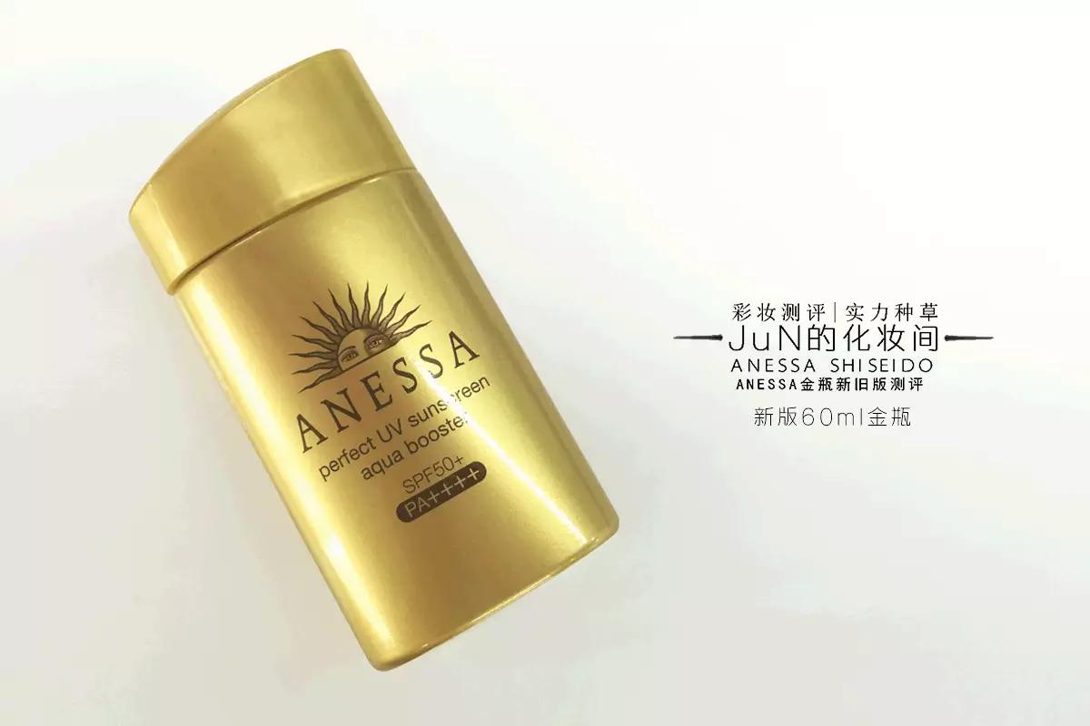 防晒｜ANESSA安耐*瓶金**2016年新旧版测评