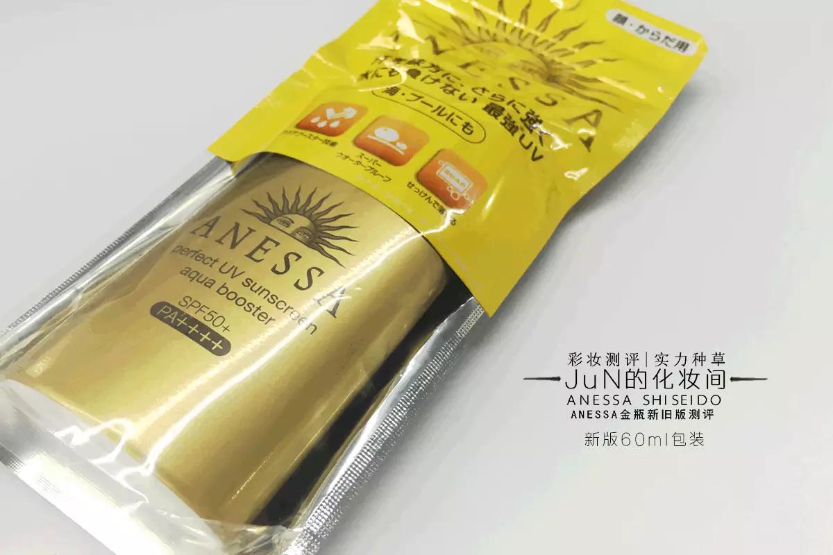 防晒｜ANESSA安耐*瓶金**2016年新旧版测评