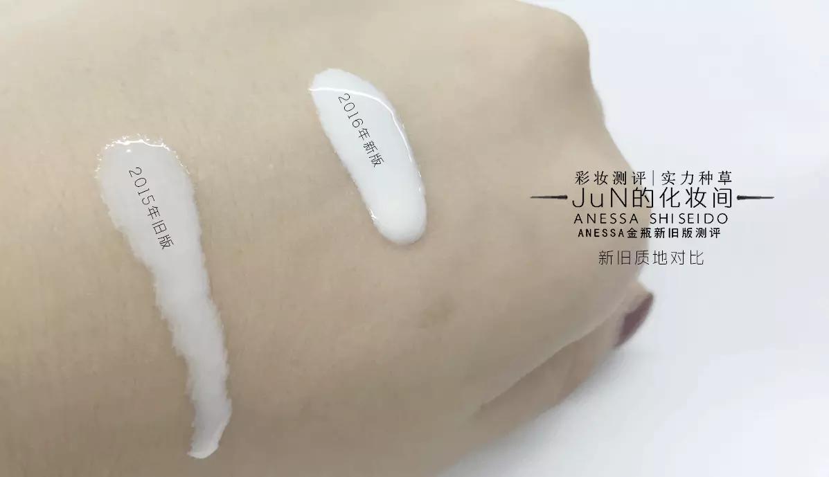 防晒｜ANESSA安耐*瓶金**2016年新旧版测评