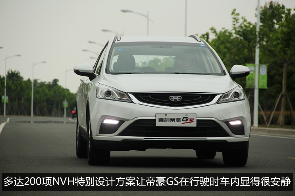 吉利帝豪gs试驾体验,帝豪gs新款试驾