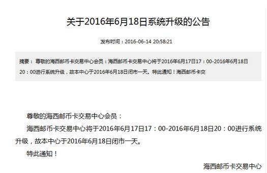 邮币卡交易平台案件,邮币卡有哪些事件